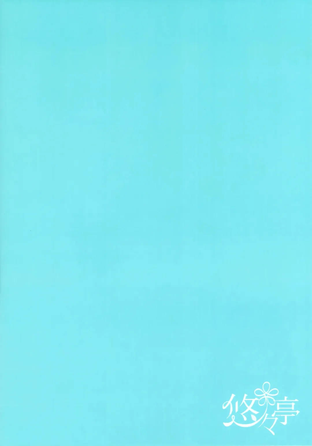 [Minakami Rinka] Kokkoro-tan to Natsuyasumi Fhentai - Page 16