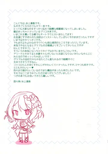 [Minakami Rinka] Kokkoro-tan to Natsuyasumi Fhentai - Page 13