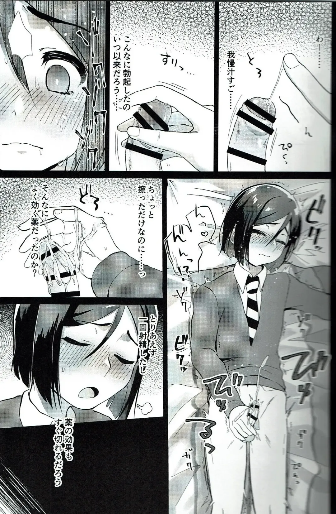 [Gosaiji] Waver ga Baka Baka Chinpo ni Nacchau Hon Fhentai - Page 6