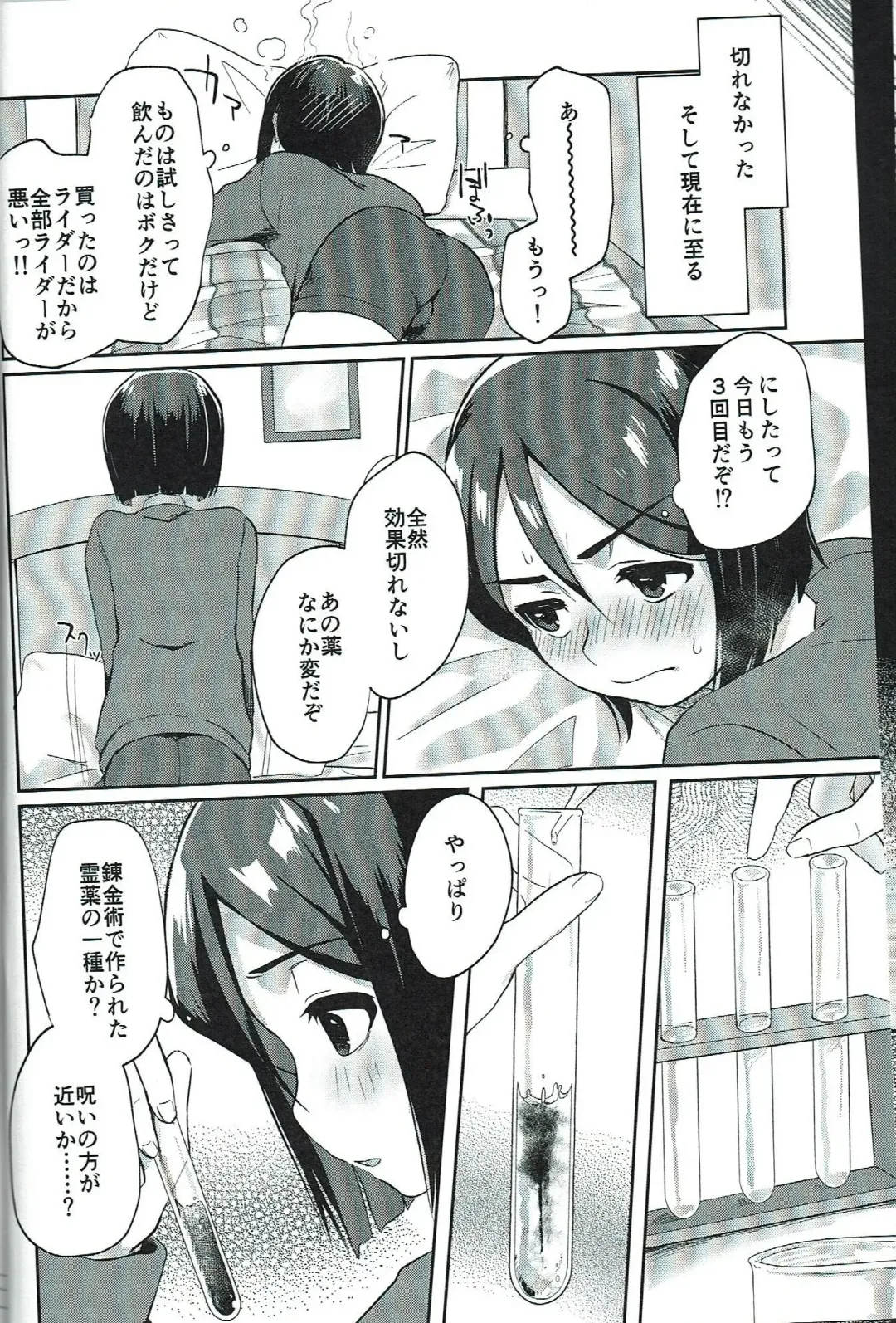 [Gosaiji] Waver ga Baka Baka Chinpo ni Nacchau Hon Fhentai - Page 7