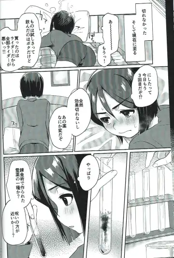 [Gosaiji] Waver ga Baka Baka Chinpo ni Nacchau Hon Fhentai - Page 7