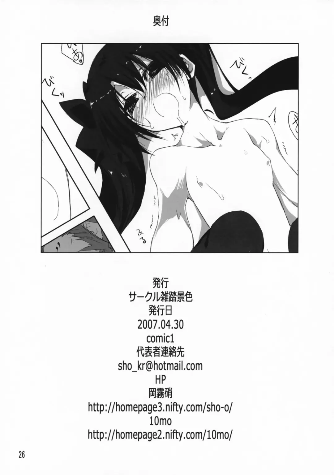 [10mo - Okagiri Shou] Fate/Zatto Fhentai - Page 25