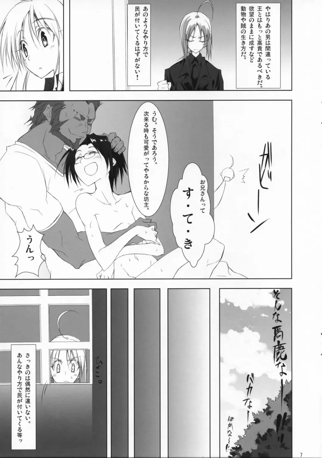 [10mo - Okagiri Shou] Fate/Zatto Fhentai - Page 6