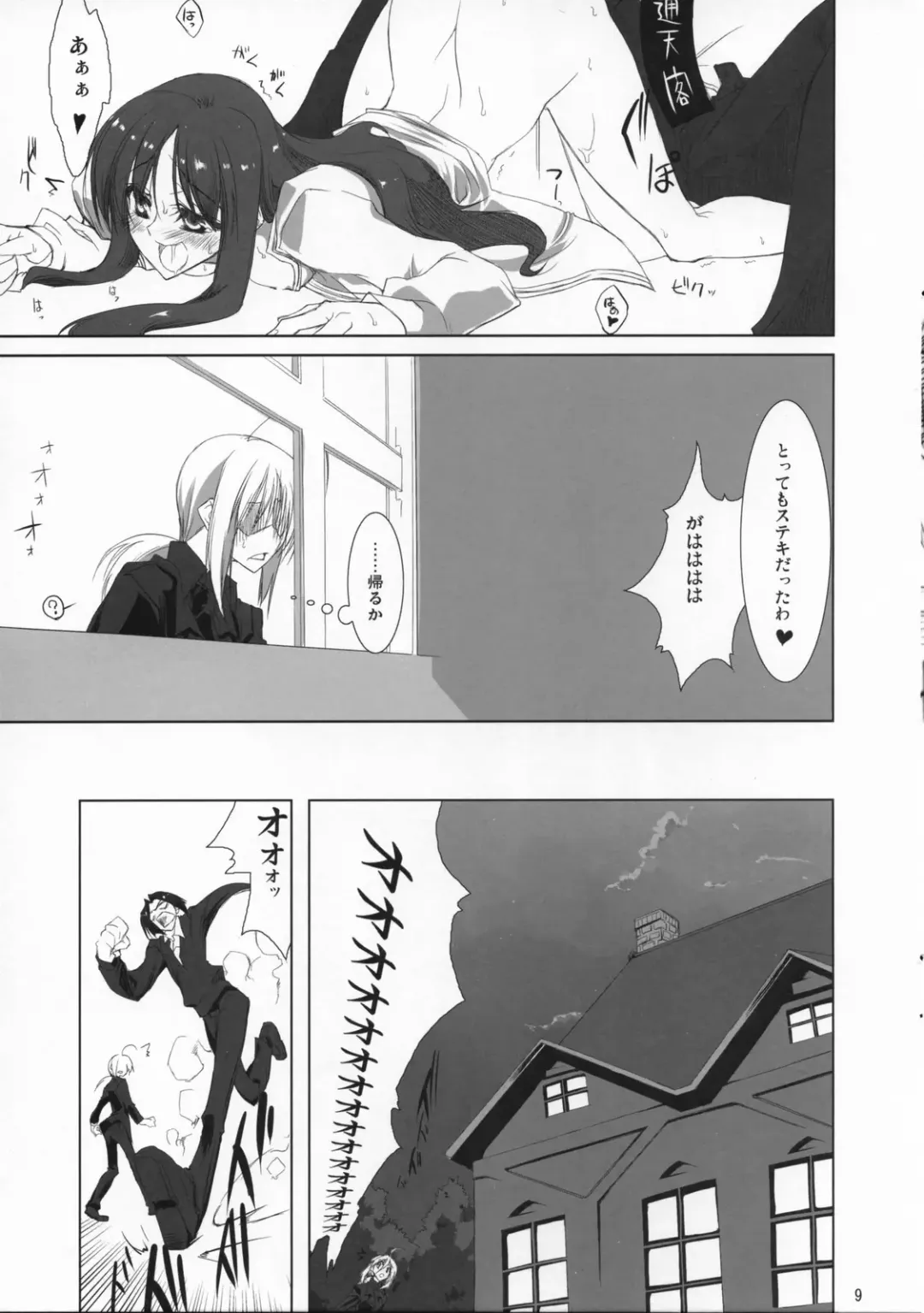 [10mo - Okagiri Shou] Fate/Zatto Fhentai - Page 8