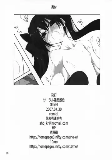 [10mo - Okagiri Shou] Fate/Zatto Fhentai - Page 25