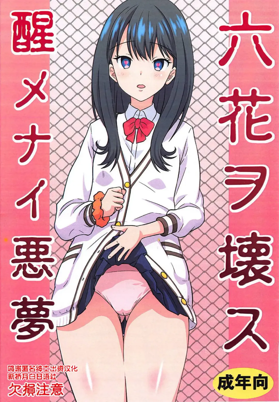 [Hidaka Toworu] Rikka o Kowasu Samenai Akumu Fhentai - Page 1