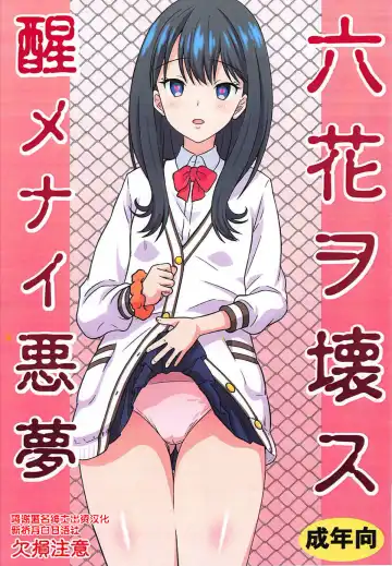 Read [Hidaka Toworu] Rikka o Kowasu Samenai Akumu - Fhentai