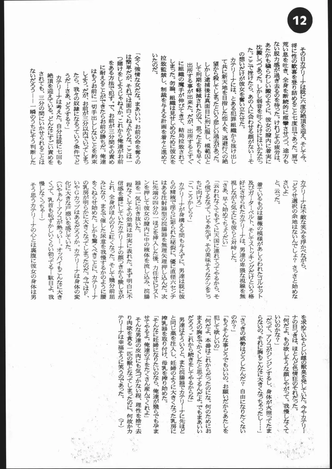 [Rocket Okaboshi] LosAngels Pork Chop Racing Fhentai - Page 12