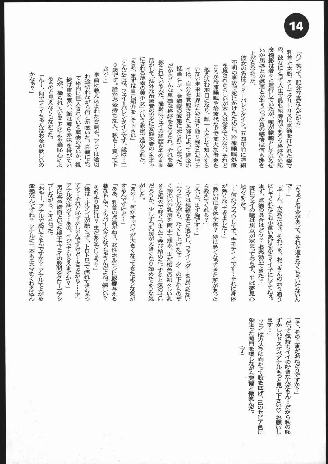 [Rocket Okaboshi] LosAngels Pork Chop Racing Fhentai - Page 14