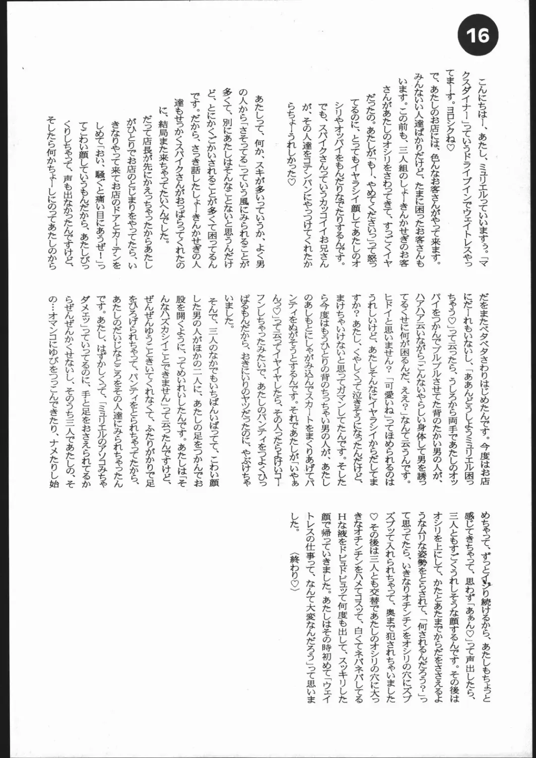 [Rocket Okaboshi] LosAngels Pork Chop Racing Fhentai - Page 16