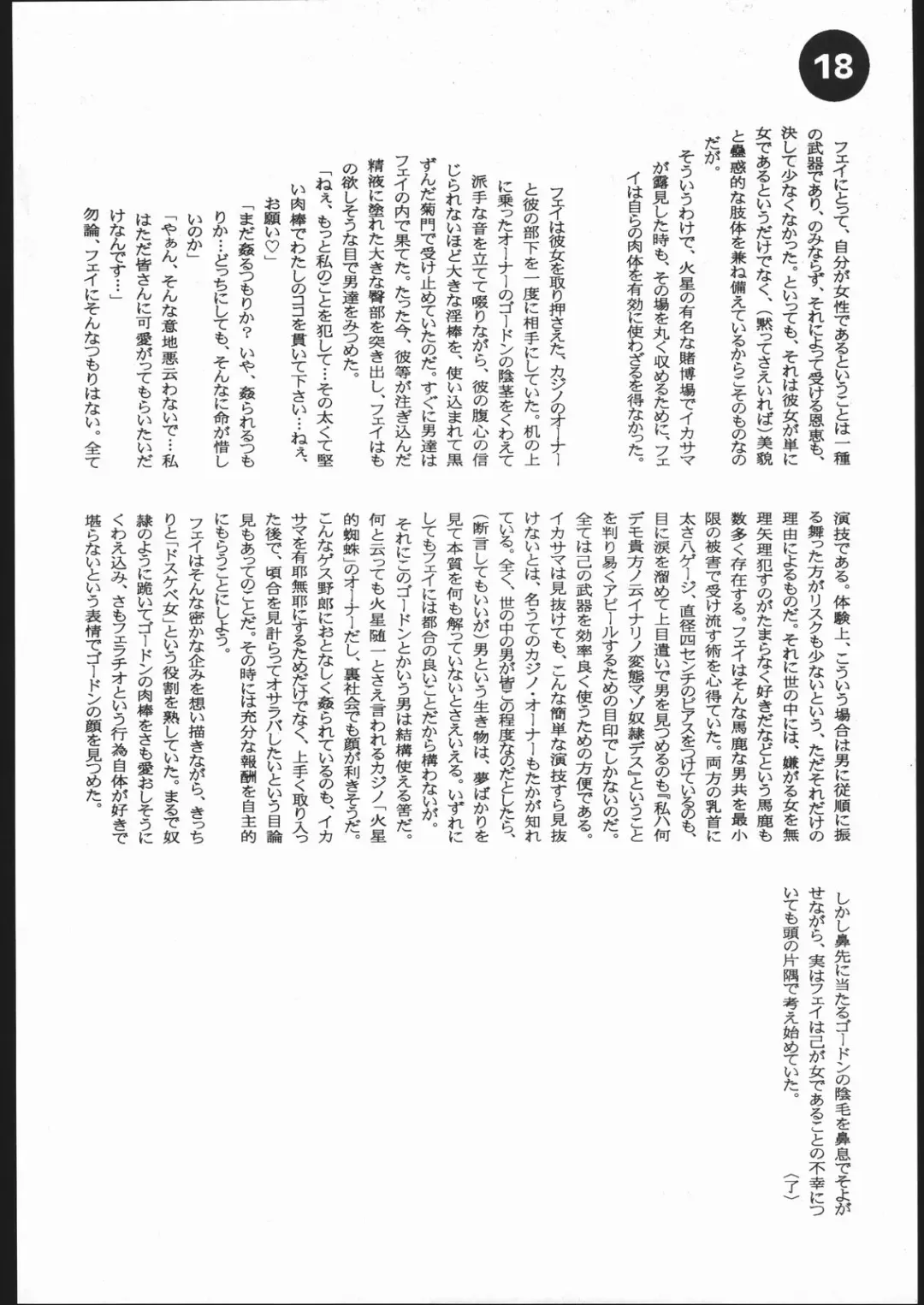 [Rocket Okaboshi] LosAngels Pork Chop Racing Fhentai - Page 18