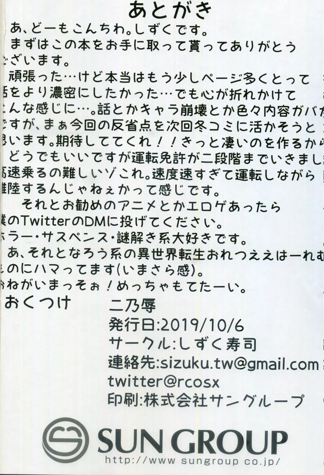 [Sizuku] Nino Joku Fhentai - Page 17