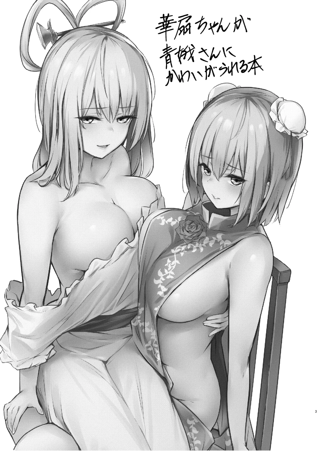 [Borusiti] Kasen-chan ga Seiga-san ni Kawaigarareru Hon Fhentai - Page 2