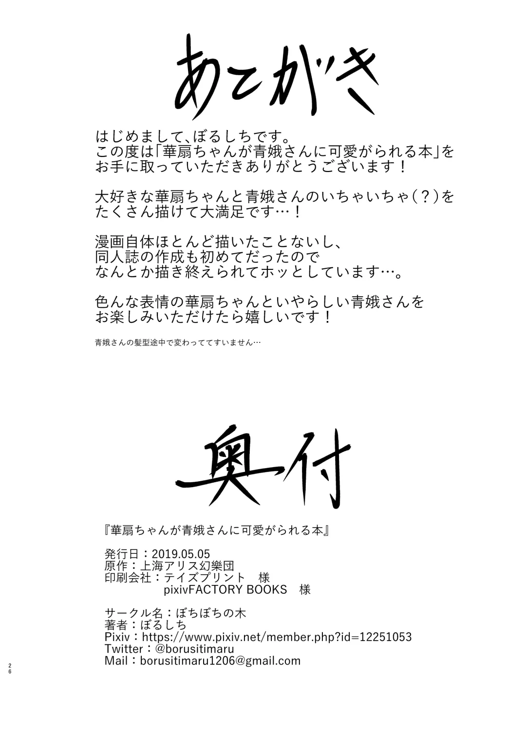 [Borusiti] Kasen-chan ga Seiga-san ni Kawaigarareru Hon Fhentai - Page 24