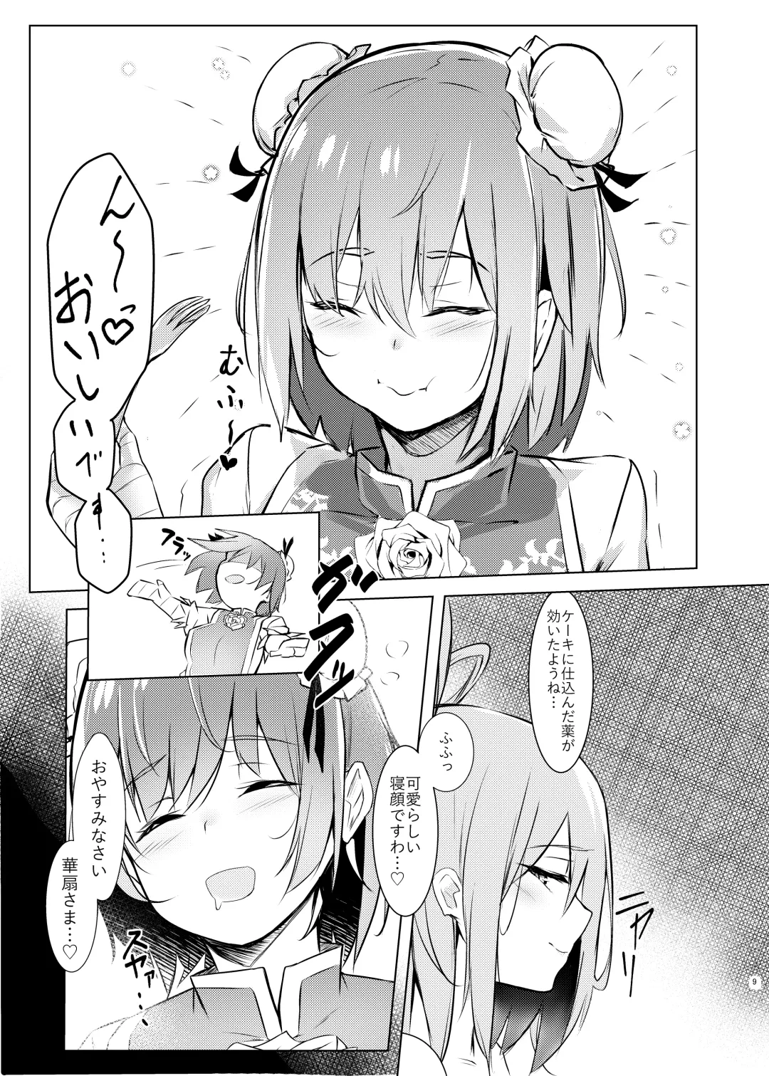 [Borusiti] Kasen-chan ga Seiga-san ni Kawaigarareru Hon Fhentai - Page 7