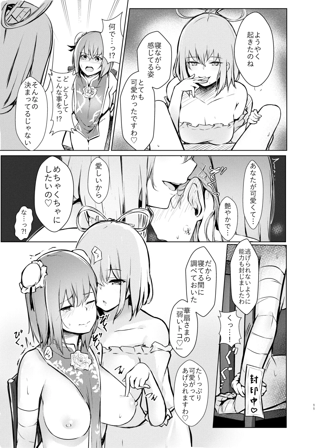 [Borusiti] Kasen-chan ga Seiga-san ni Kawaigarareru Hon Fhentai - Page 9