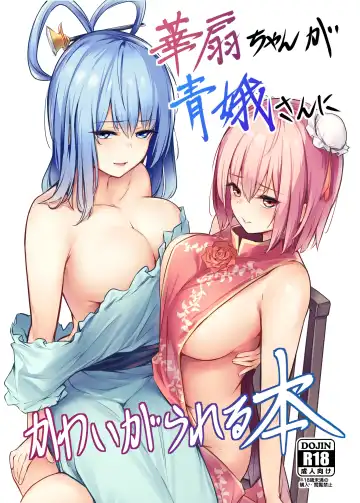 Read [Borusiti] Kasen-chan ga Seiga-san ni Kawaigarareru Hon - Fhentai