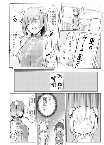 [Borusiti] Kasen-chan ga Seiga-san ni Kawaigarareru Hon Fhentai - Page 4
