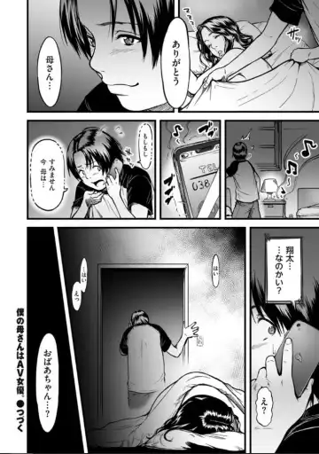 [Cuzukago] Boku no Kaa-san wa AV Joyuu. 3 Fhentai - Page 24