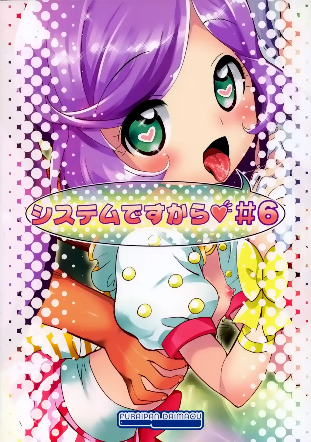 [Chouchin Ankou] System desu kara #6 Fhentai - Page 18