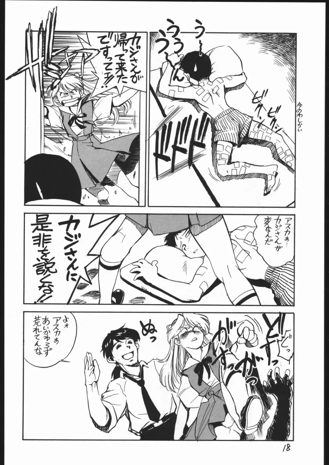 [Oka Syohei] Amagi Ame 2 Missing Pisu Fhentai - Page 19