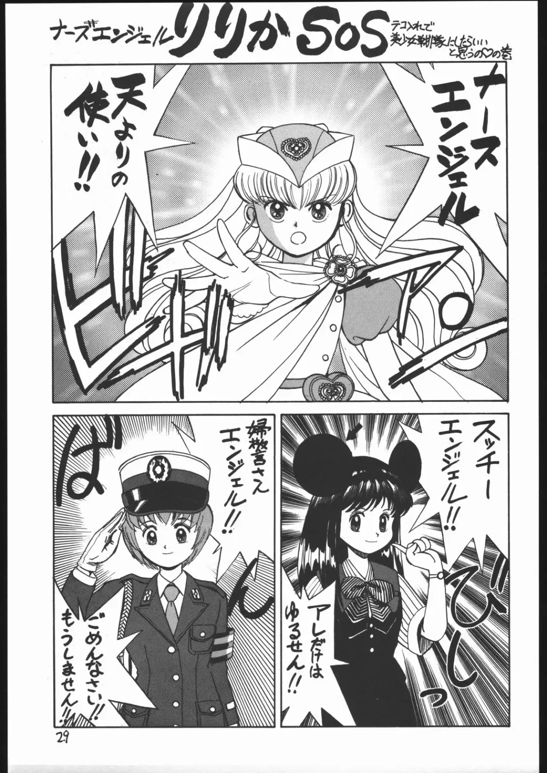 [Oka Syohei] Amagi Ame 2 Missing Pisu Fhentai - Page 30