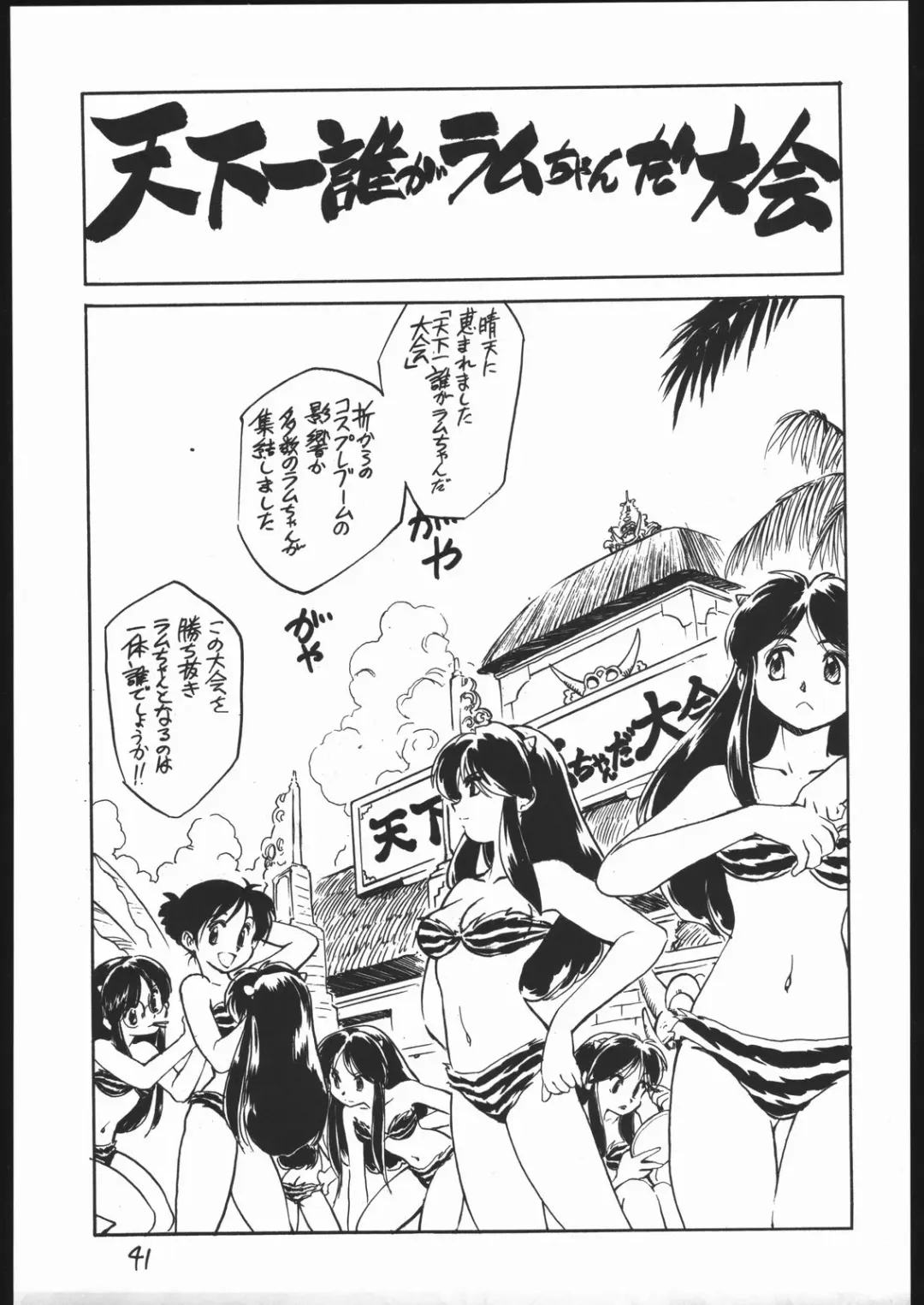 [Oka Syohei] Amagi Ame 2 Missing Pisu Fhentai - Page 42