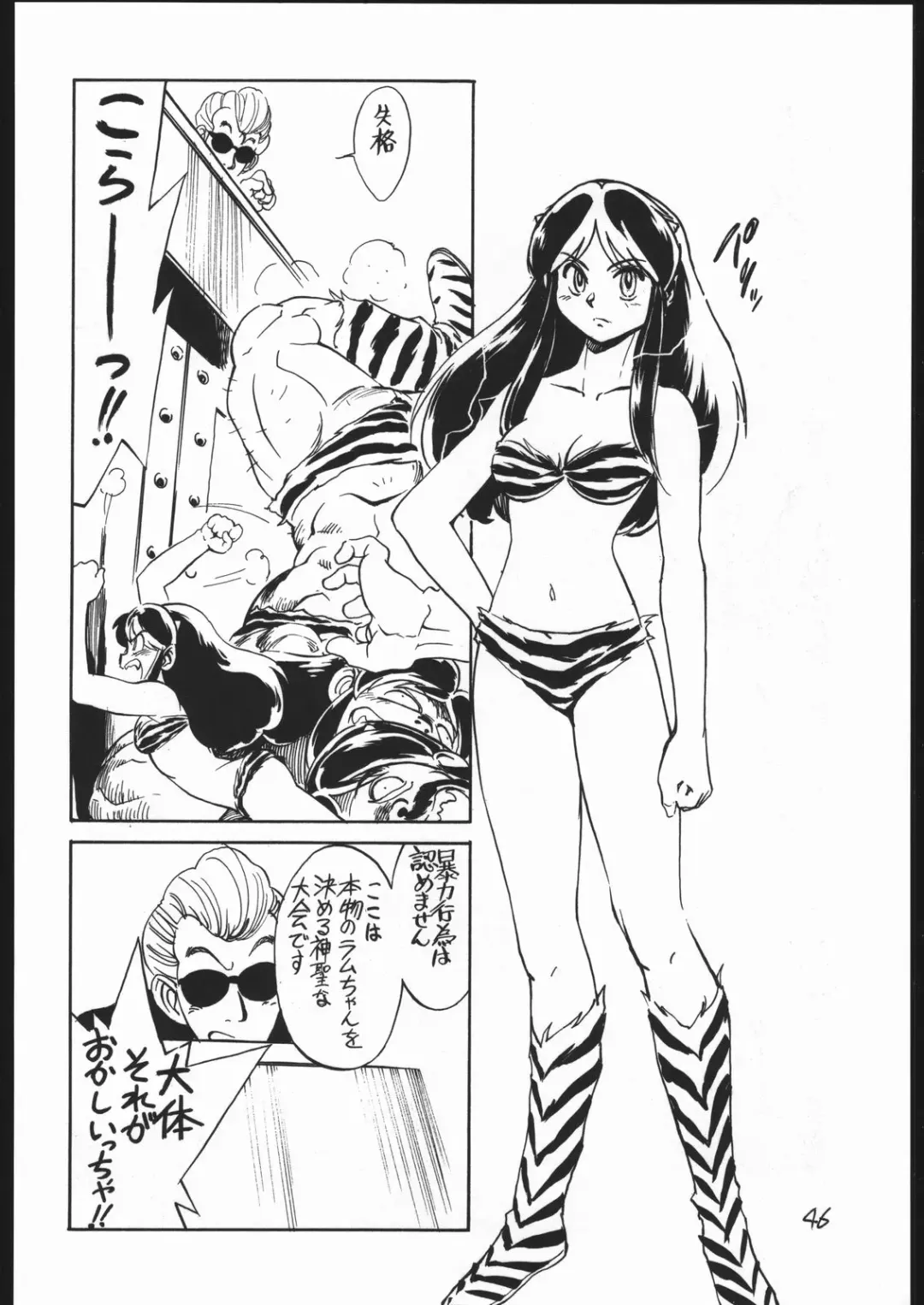 [Oka Syohei] Amagi Ame 2 Missing Pisu Fhentai - Page 47