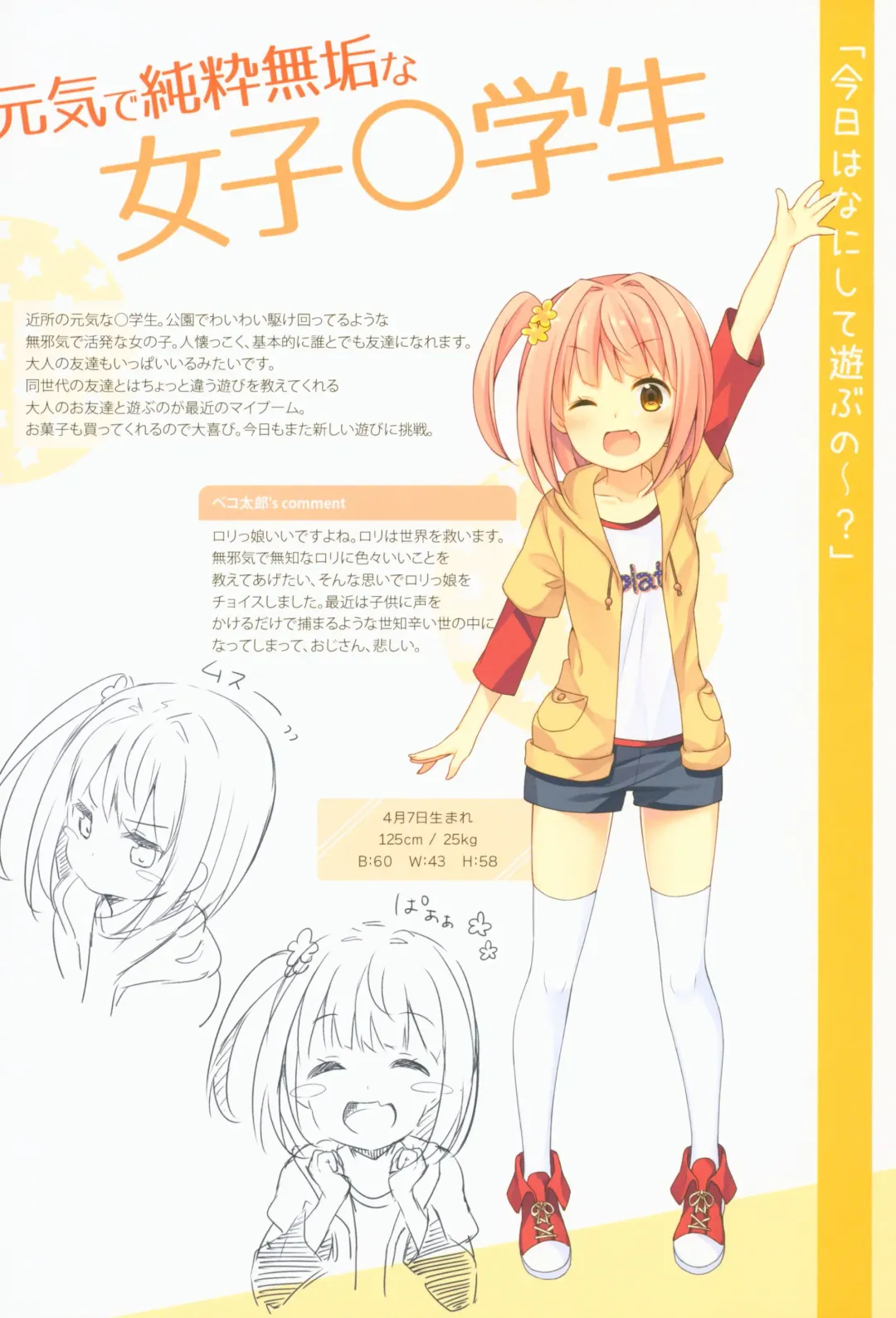 [Bekotarou] Himitsu no Hanazono -Oshikko Collection- Fhentai - Page 3