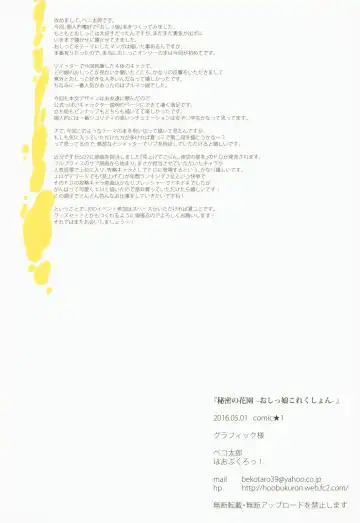 [Bekotarou] Himitsu no Hanazono -Oshikko Collection- Fhentai - Page 13