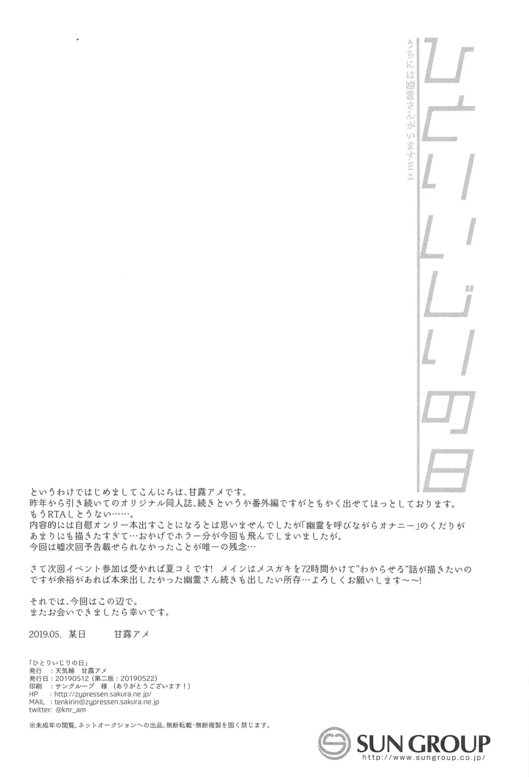 [Kanroame] Hitori Ijiri no Hi Fhentai - Page 17