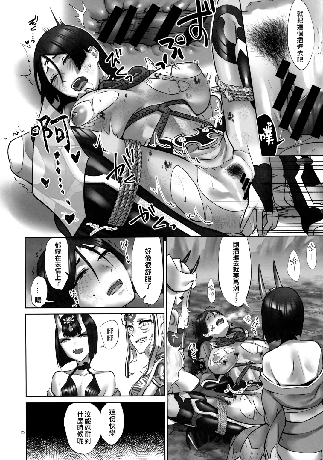 [Titiduki] Onigashima Oni Taiji Fhentai - Page 22
