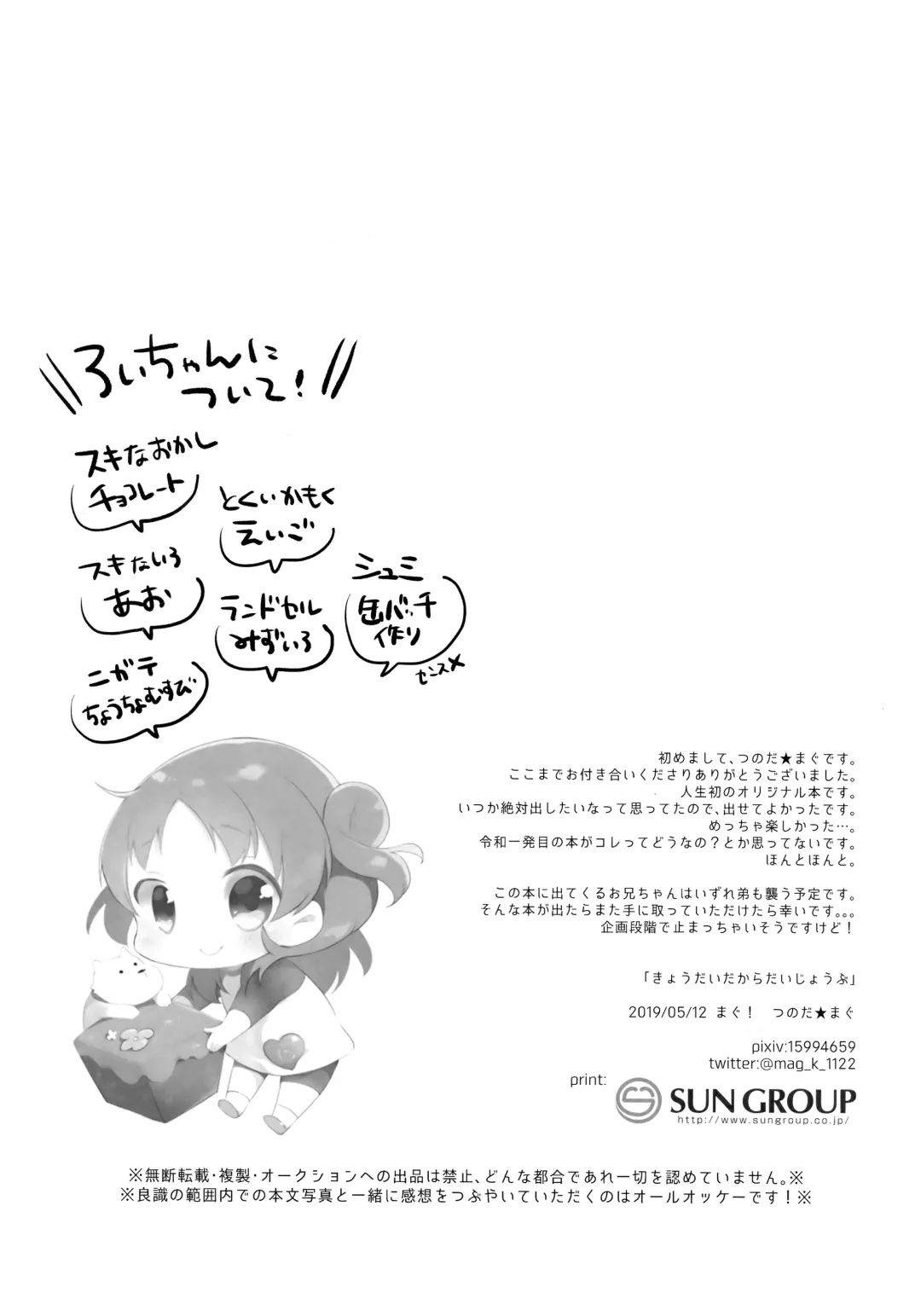 [Tsunoda Mag] Kyoudai dakara Daijoubu Fhentai - Page 21