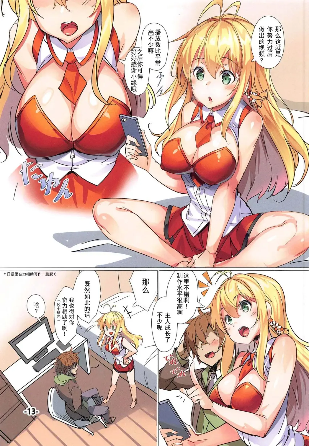 [Ajishio] Yukari-san ga Tsurai Toki ni Yasashiku Nagusamete Kureru Hon Fhentai - Page 13