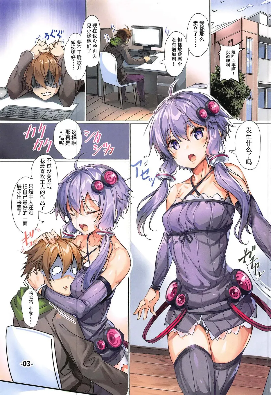 [Ajishio] Yukari-san ga Tsurai Toki ni Yasashiku Nagusamete Kureru Hon Fhentai - Page 3