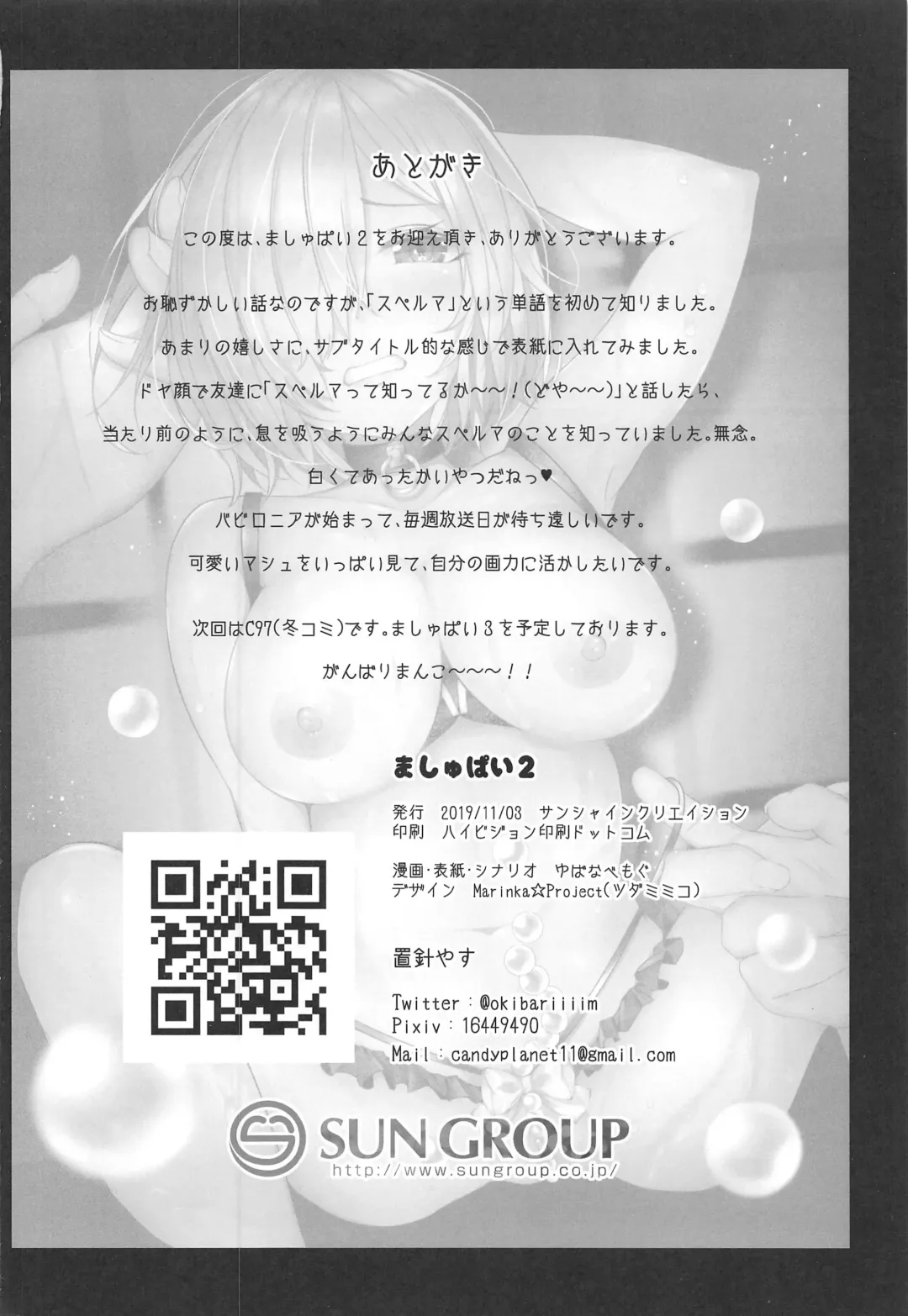 Mashpai 2 Fhentai - Page 17