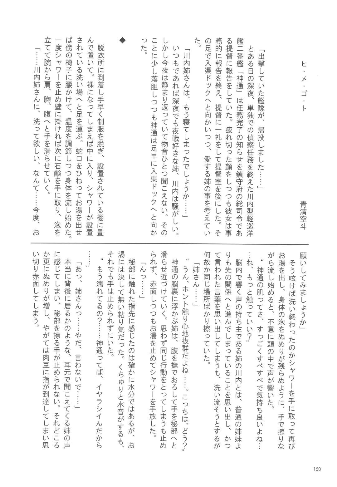 [Nagihashi Coko - Plum] Jintsuu Momoiro Yuugiroku Fhentai - Page 149