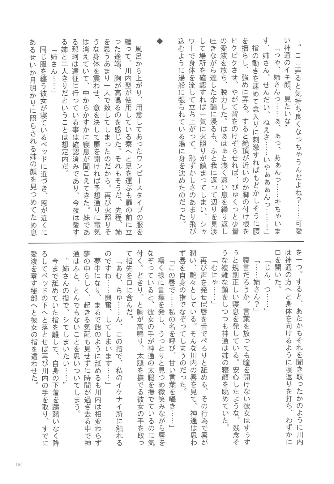 [Nagihashi Coko - Plum] Jintsuu Momoiro Yuugiroku Fhentai - Page 150