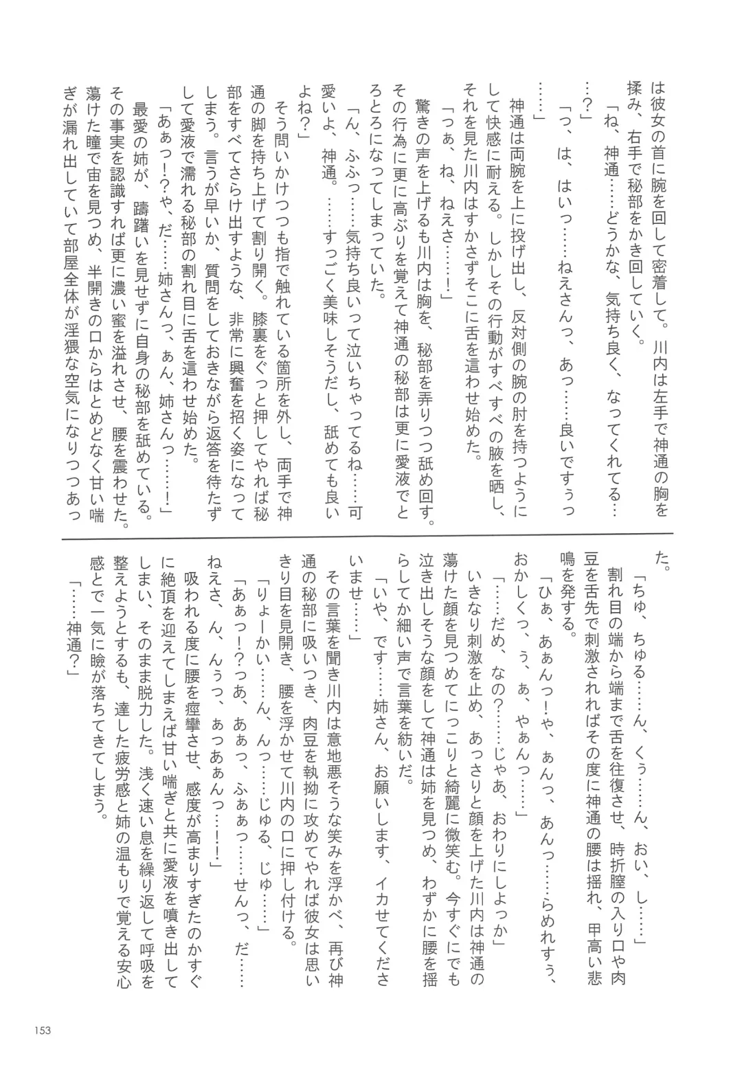 [Nagihashi Coko - Plum] Jintsuu Momoiro Yuugiroku Fhentai - Page 152