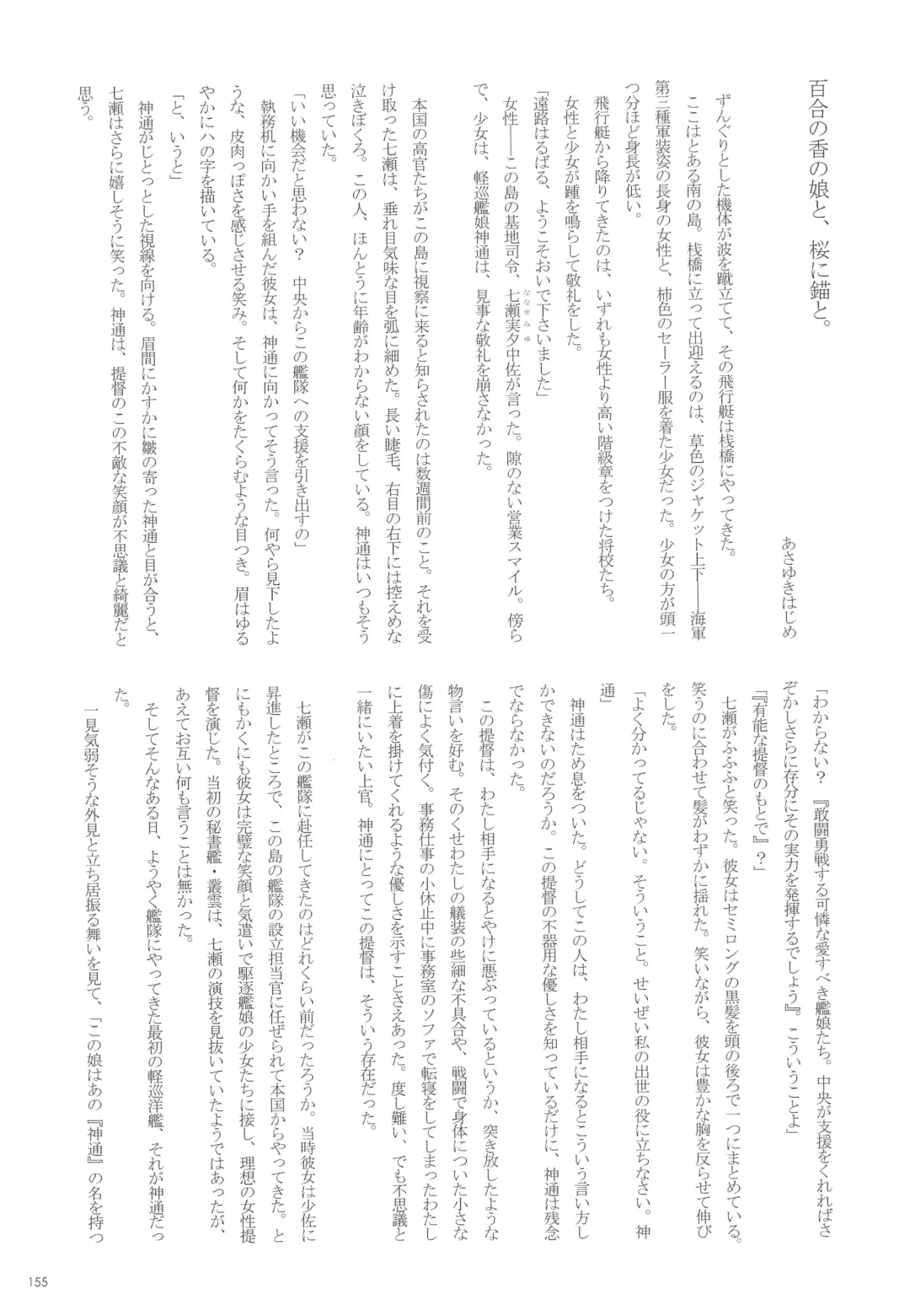 [Nagihashi Coko - Plum] Jintsuu Momoiro Yuugiroku Fhentai - Page 154