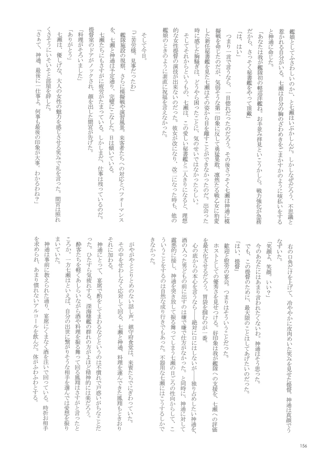 [Nagihashi Coko - Plum] Jintsuu Momoiro Yuugiroku Fhentai - Page 155