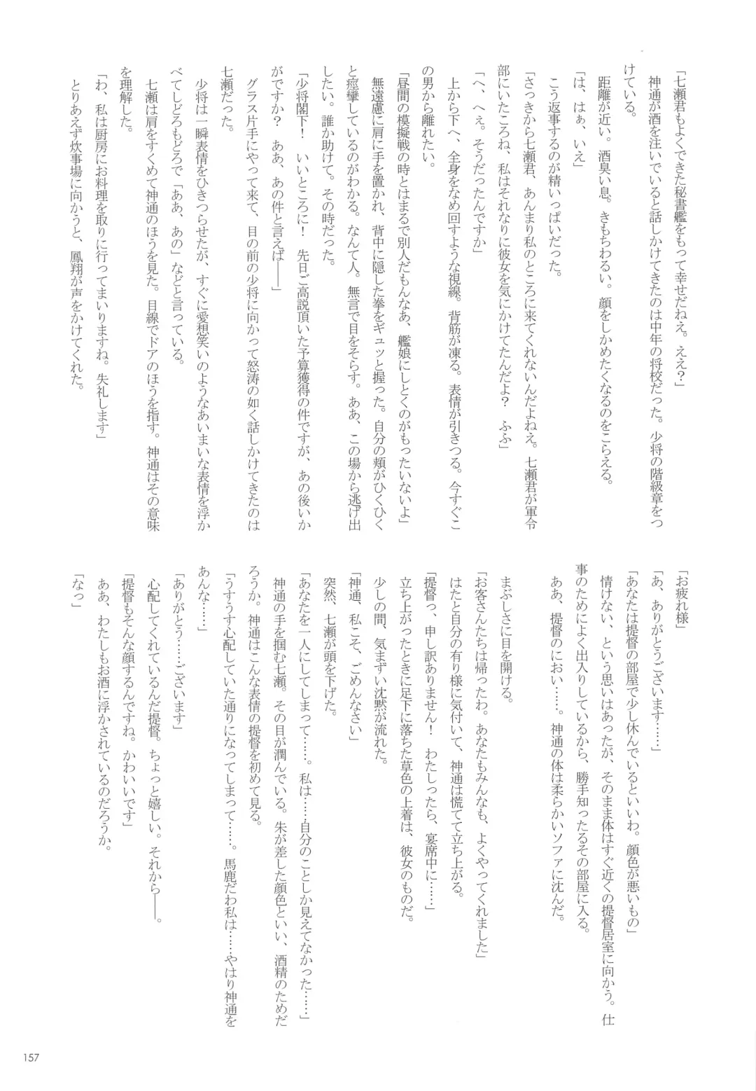 [Nagihashi Coko - Plum] Jintsuu Momoiro Yuugiroku Fhentai - Page 156