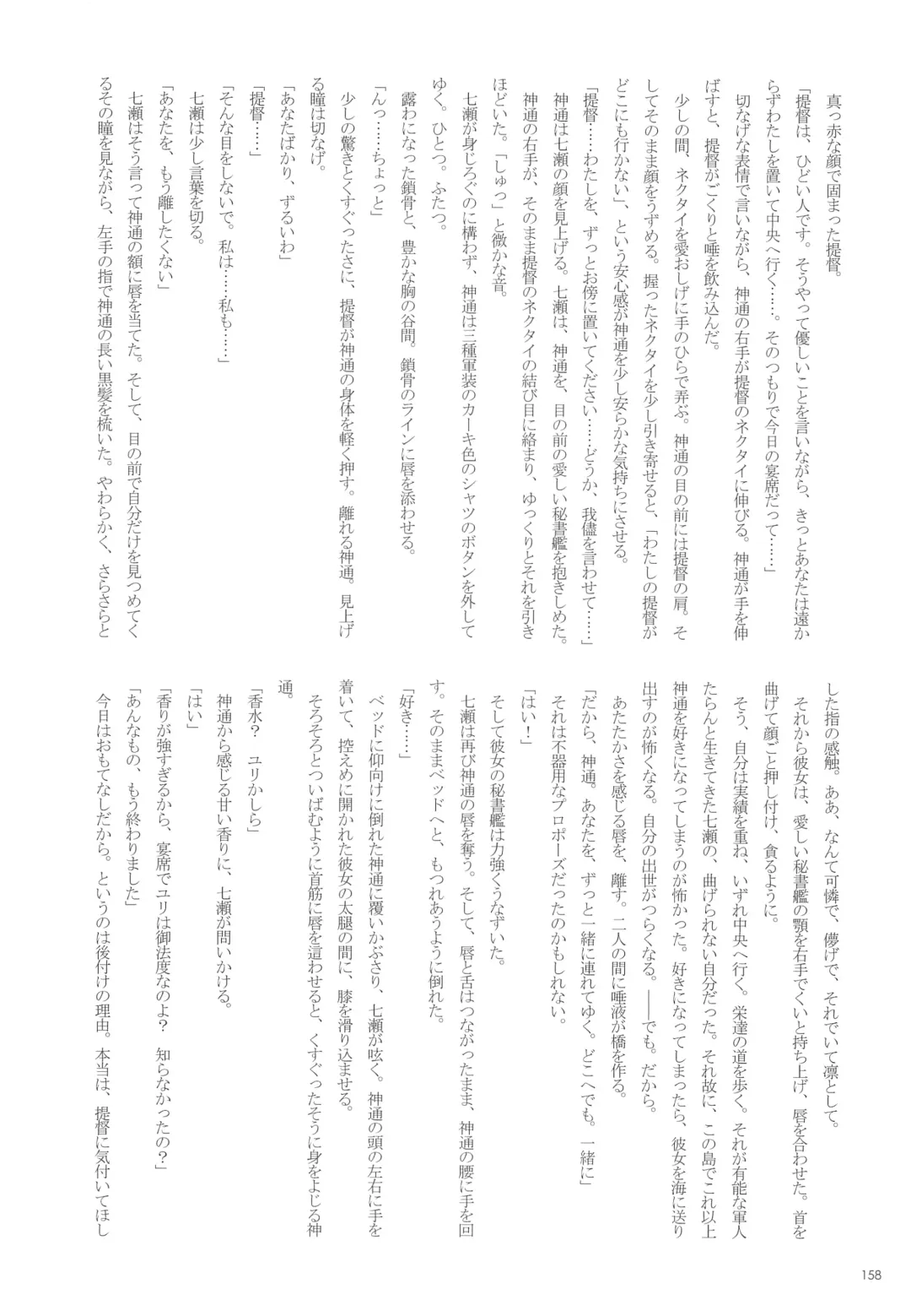 [Nagihashi Coko - Plum] Jintsuu Momoiro Yuugiroku Fhentai - Page 157