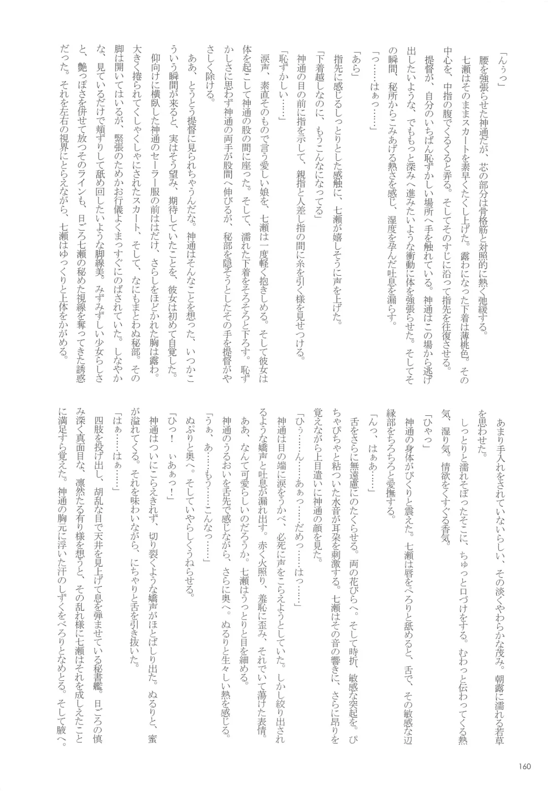 [Nagihashi Coko - Plum] Jintsuu Momoiro Yuugiroku Fhentai - Page 159