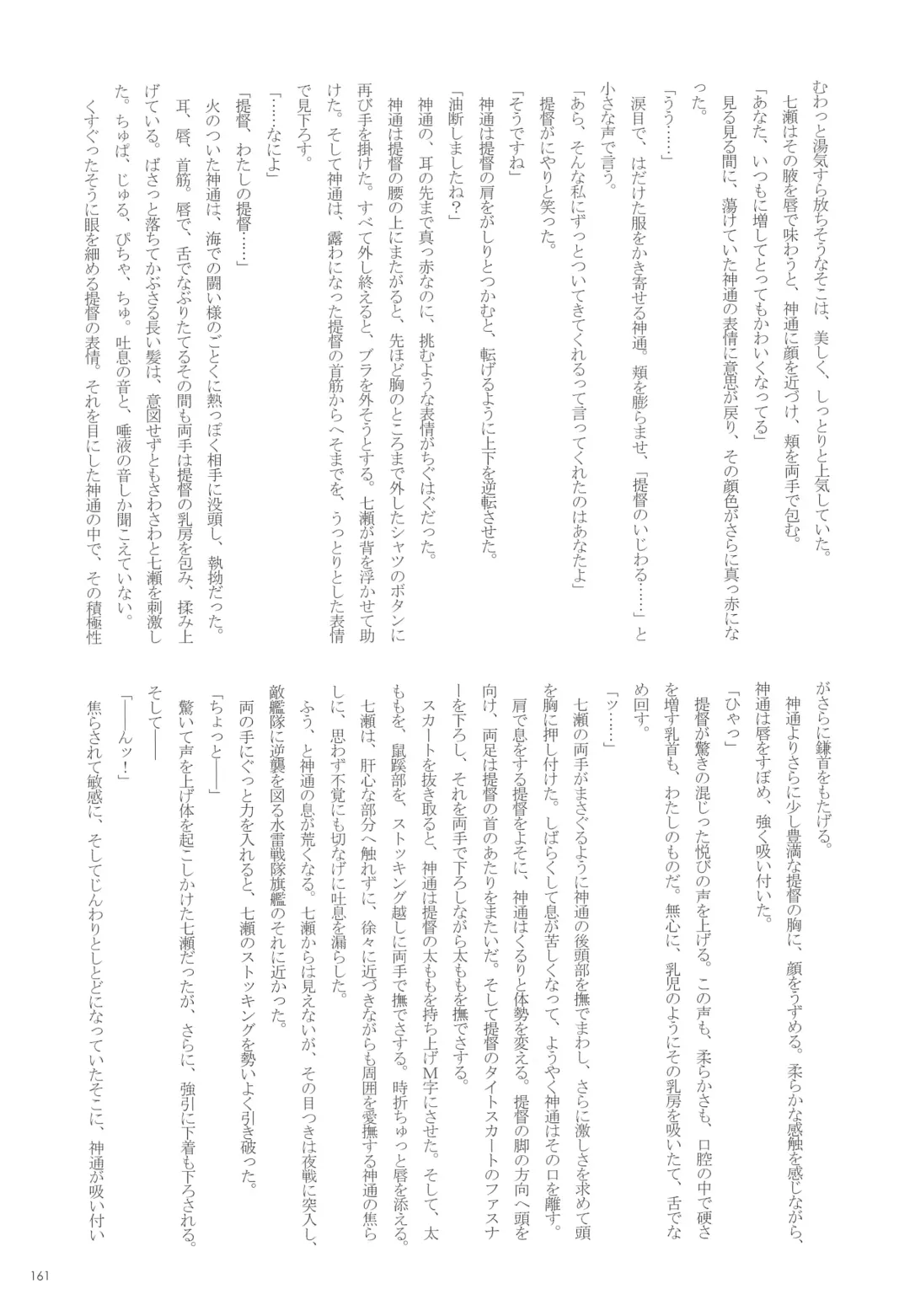 [Nagihashi Coko - Plum] Jintsuu Momoiro Yuugiroku Fhentai - Page 160