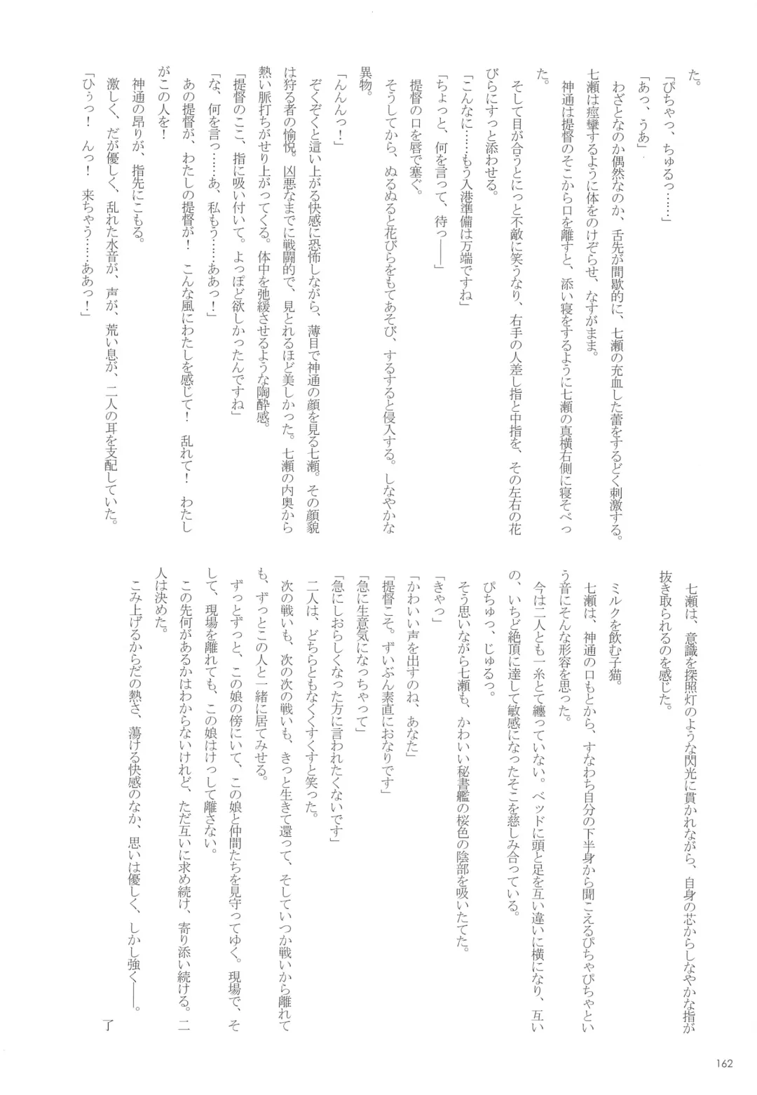 [Nagihashi Coko - Plum] Jintsuu Momoiro Yuugiroku Fhentai - Page 161