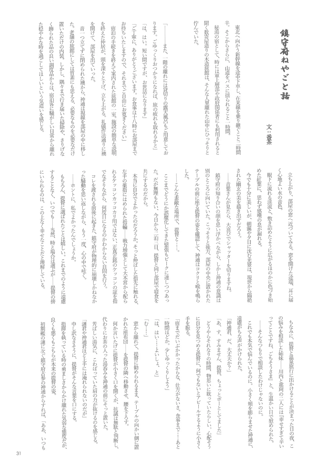 [Nagihashi Coko - Plum] Jintsuu Momoiro Yuugiroku Fhentai - Page 30