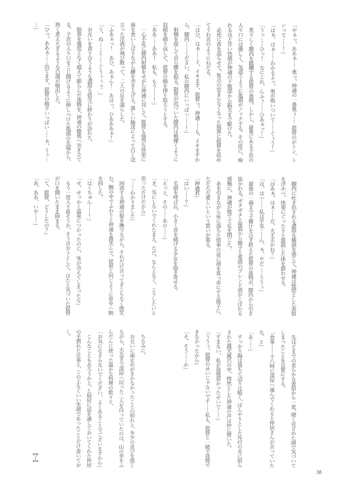 [Nagihashi Coko - Plum] Jintsuu Momoiro Yuugiroku Fhentai - Page 37