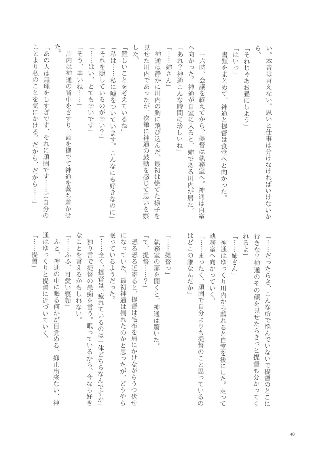 [Nagihashi Coko - Plum] Jintsuu Momoiro Yuugiroku Fhentai - Page 39