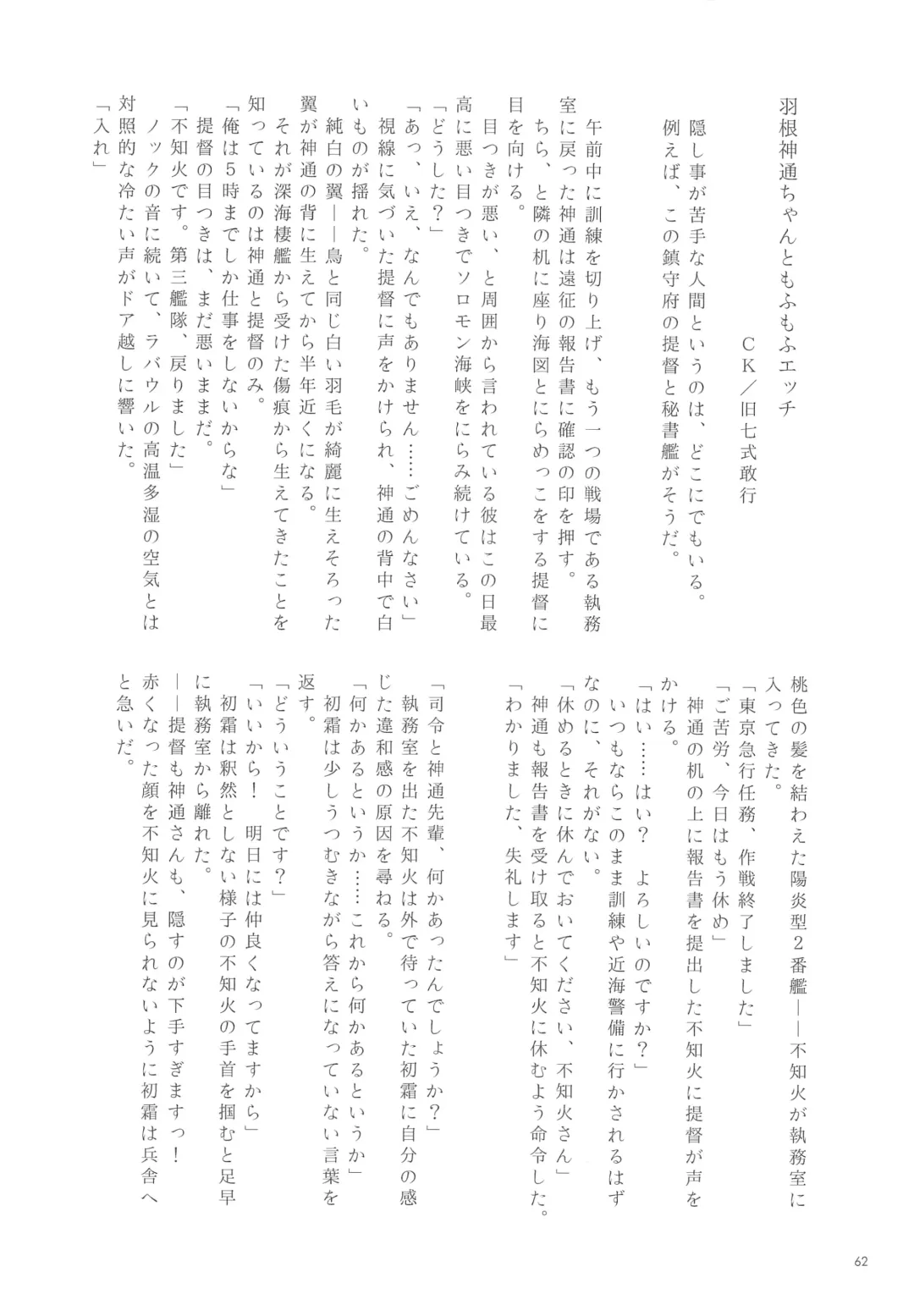 [Nagihashi Coko - Plum] Jintsuu Momoiro Yuugiroku Fhentai - Page 61